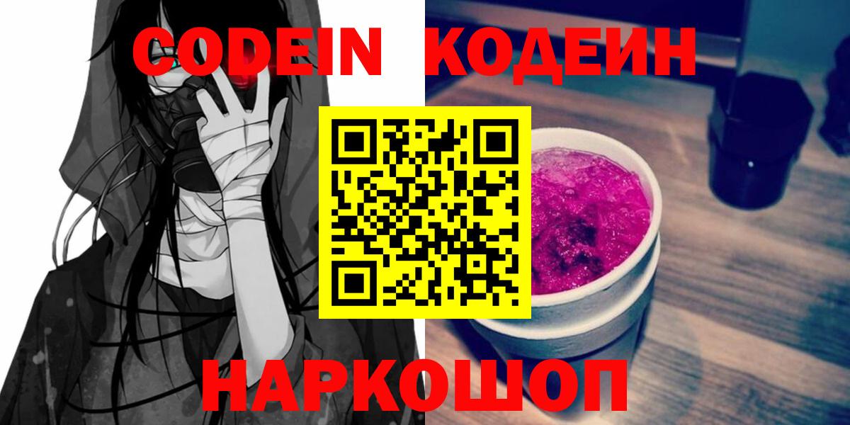 Кодеин Purple Drank Димитровград