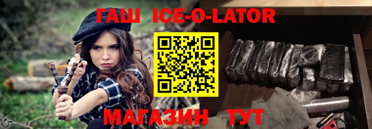 Димитровград  ГАШ ice o lator  ГАШИШ гарик  Вход с VPN 