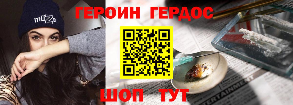 Героин хмурый  Вход с VPN  Героин  Димитровград 