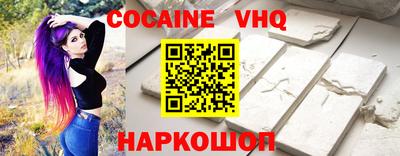 кокаин VHQ Балаково