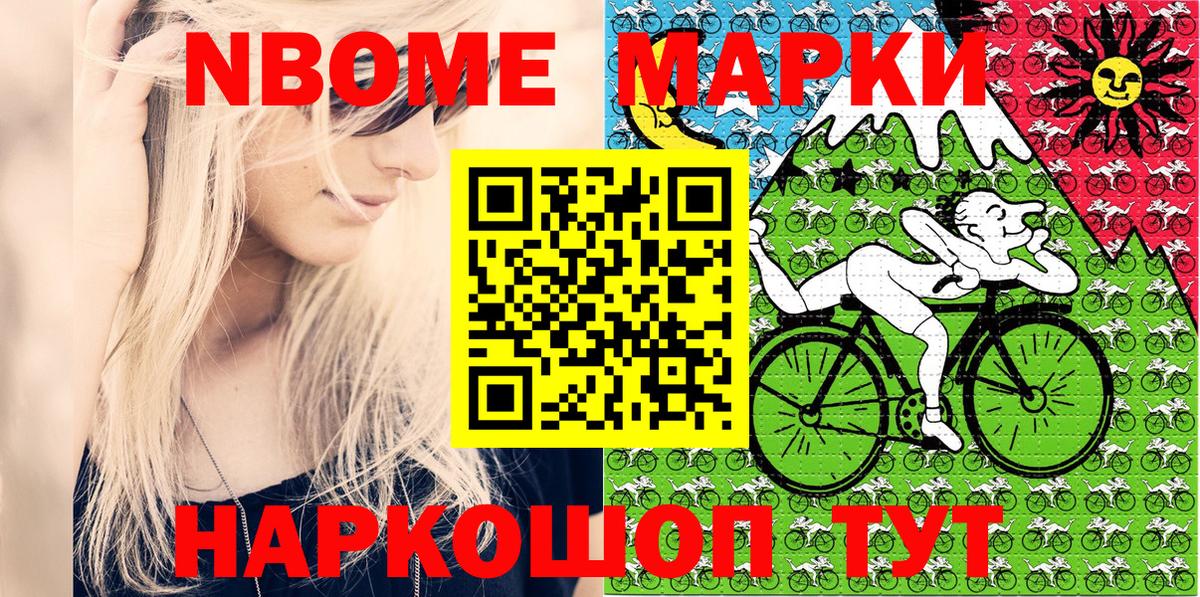 Марки NBOMe 1,8мг Димитровград